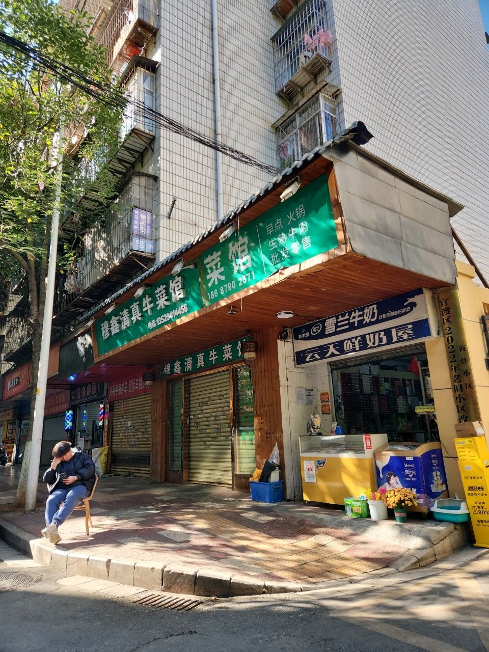 穆鑫清真牛菜馆(佴家湾商住小区店)