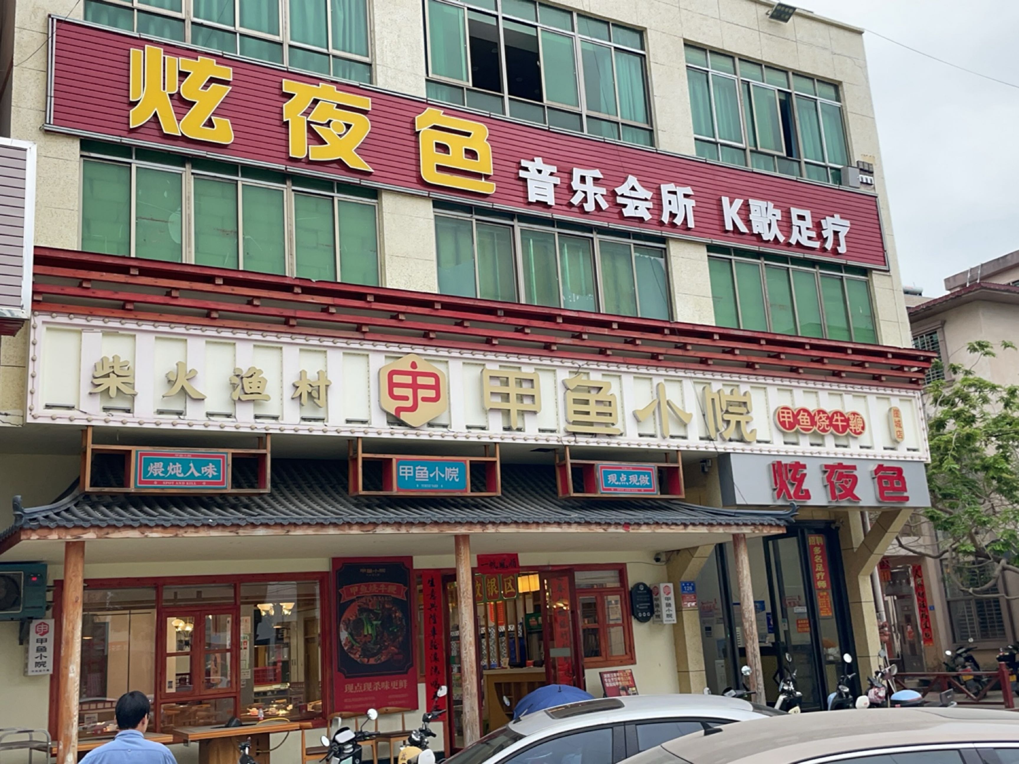 炫夜色音乐会所K歌足疗