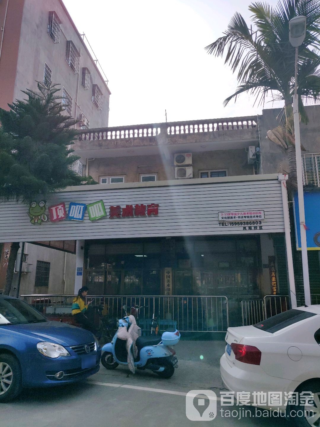 顶呱呱美术教育