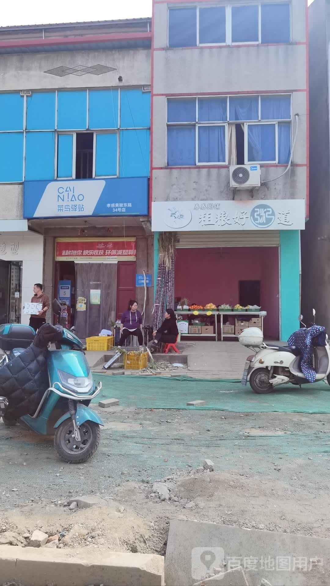 春春粥城