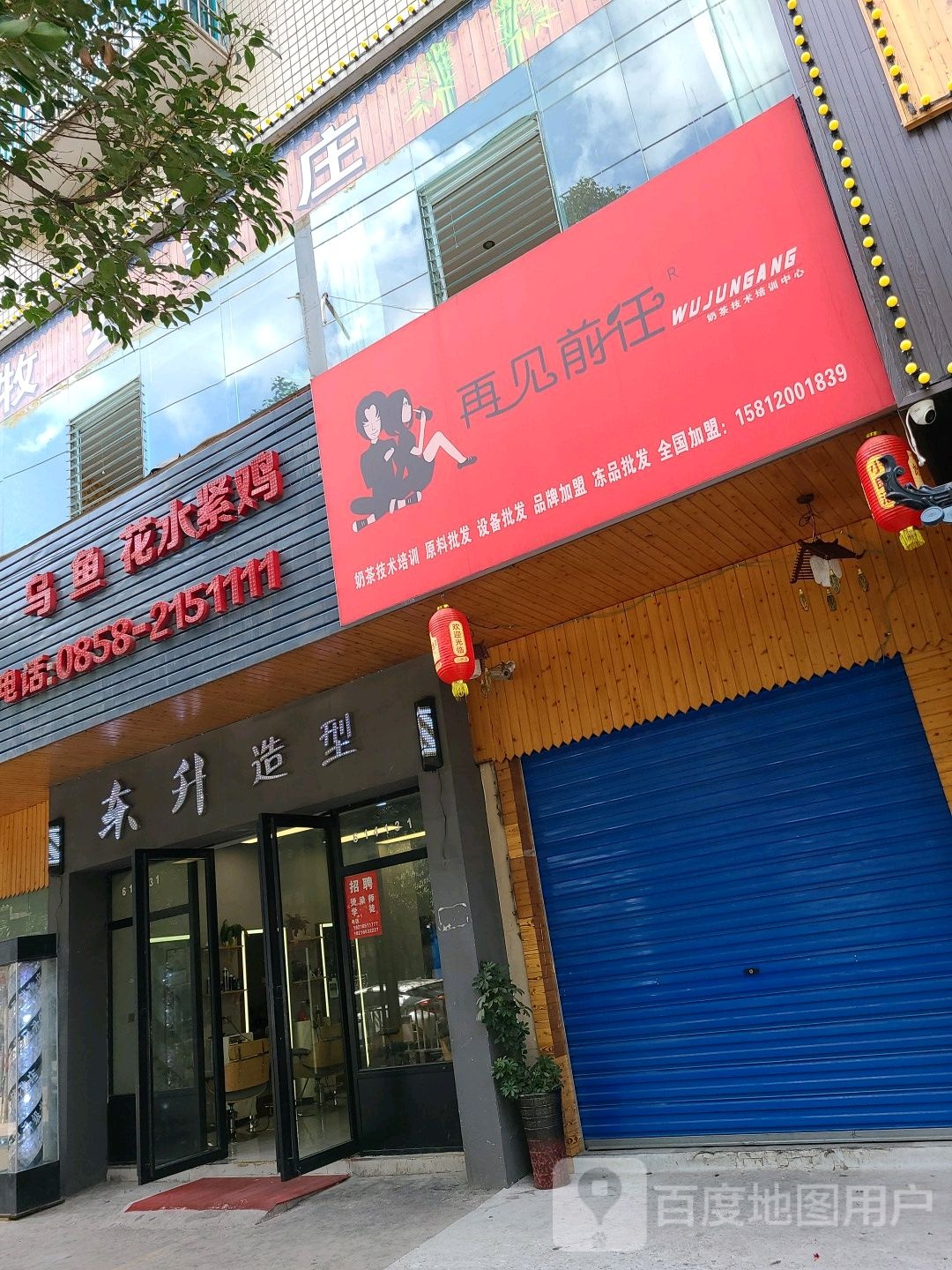 东升造型(富康路店)