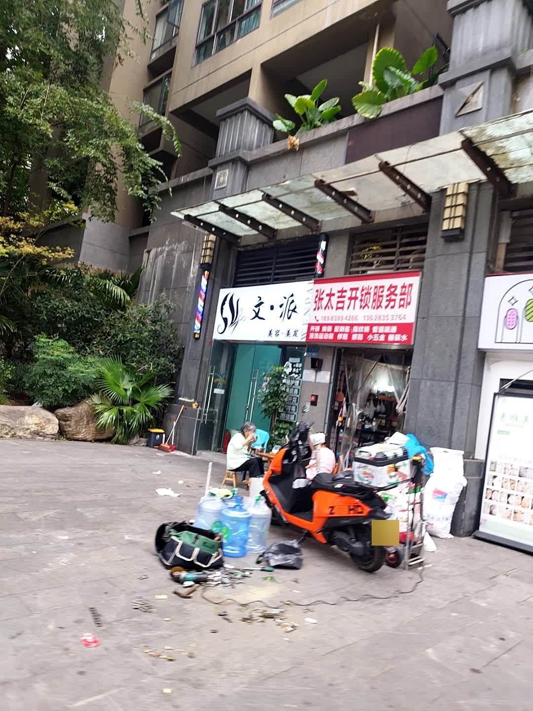 张太吉开锁服务部