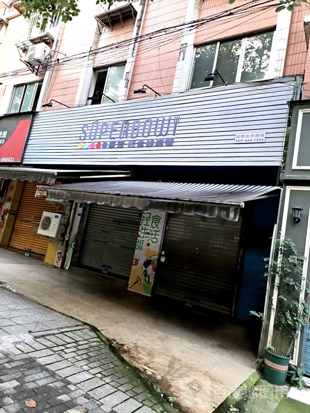 喜赞轻食健康餐(自贡店)