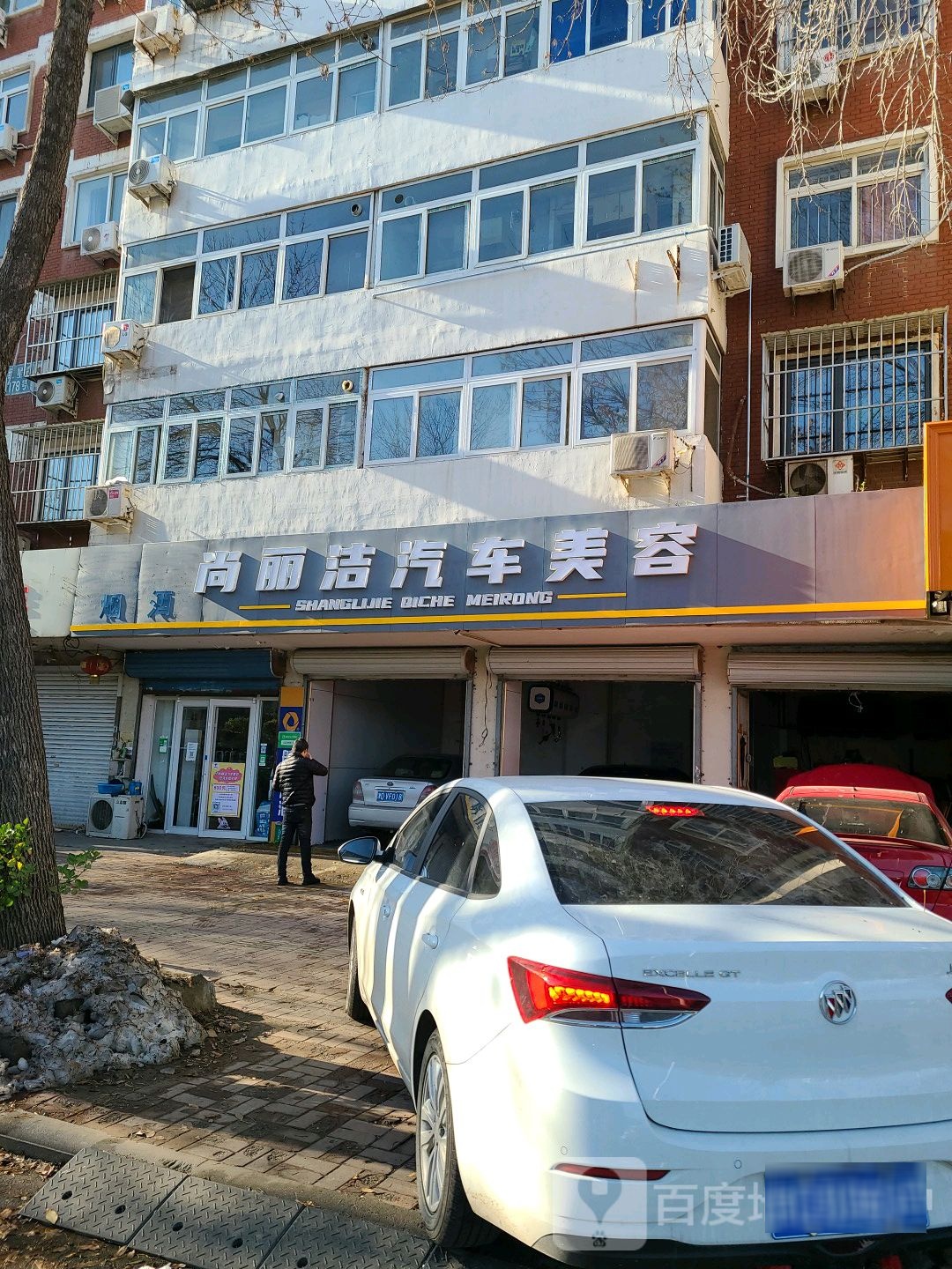 尚丽洁汽车美容