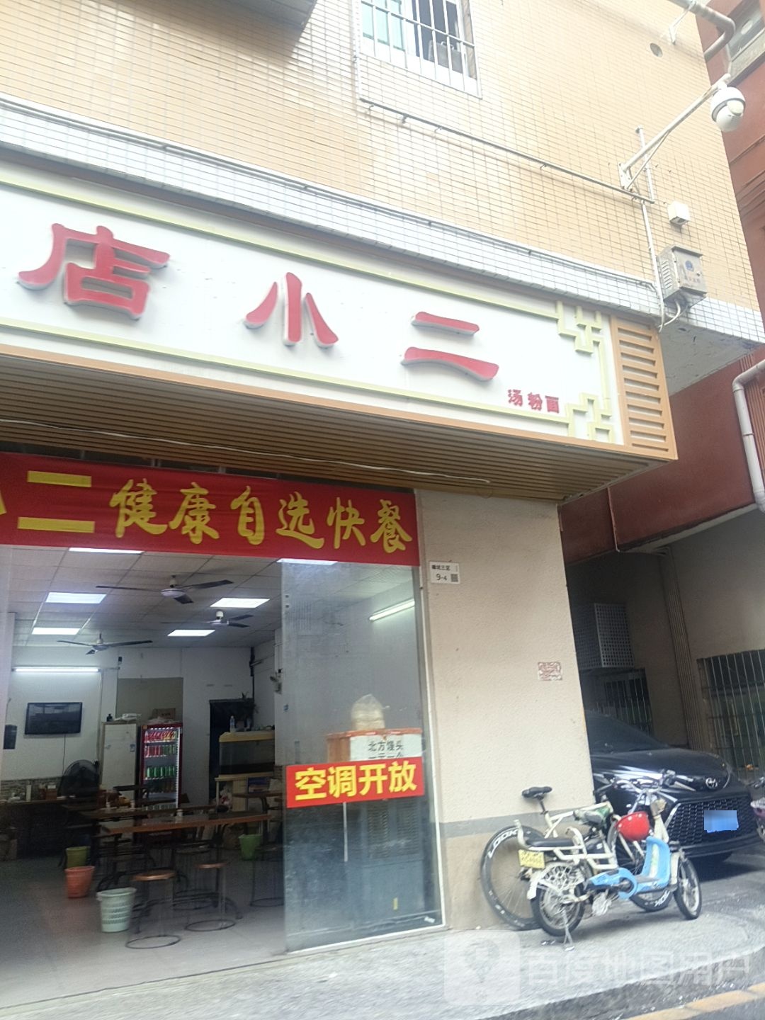 店小二健康自选快餐(樟坑三区店)