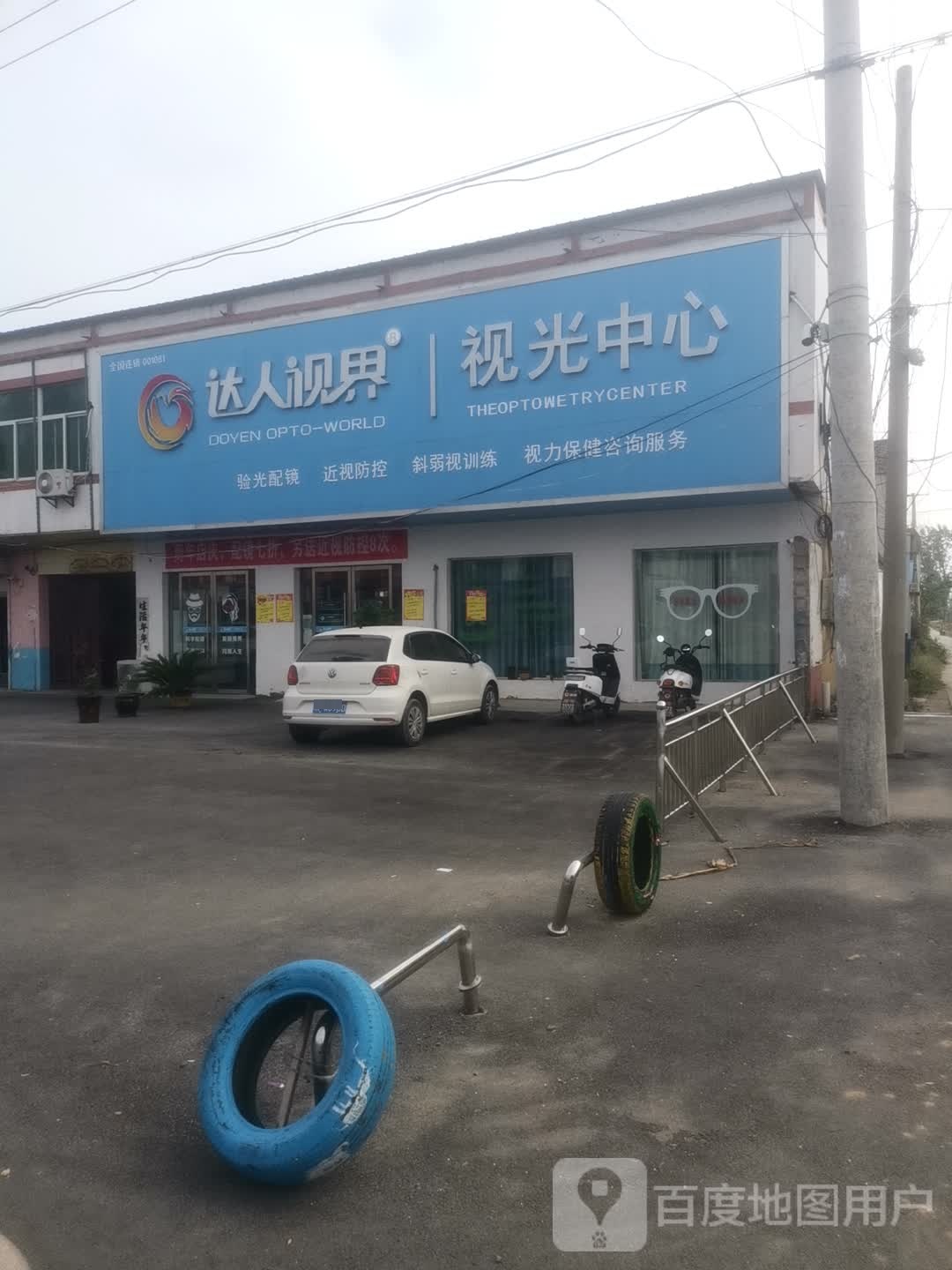 达人视界视光中心(G237店)