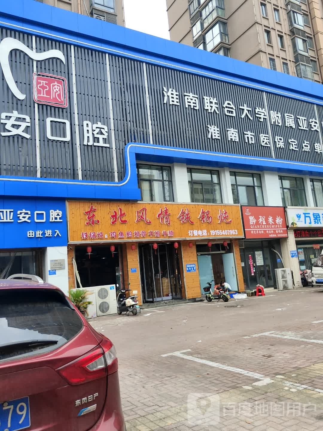 东北河风情铁锅炖