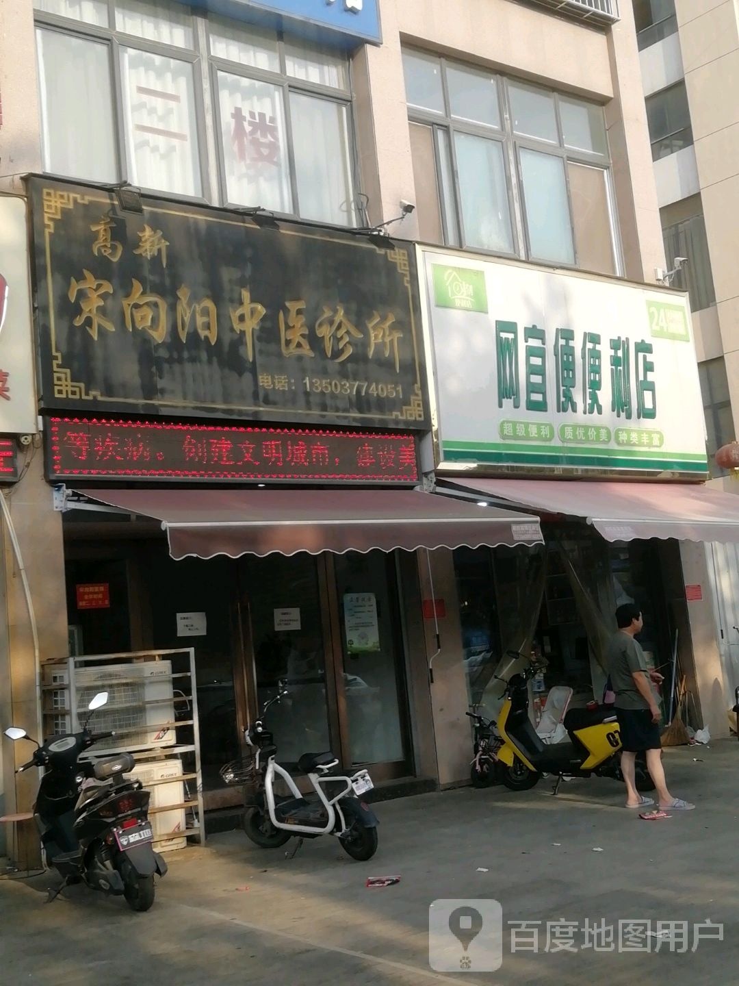 网宜便便利店(24小时店)