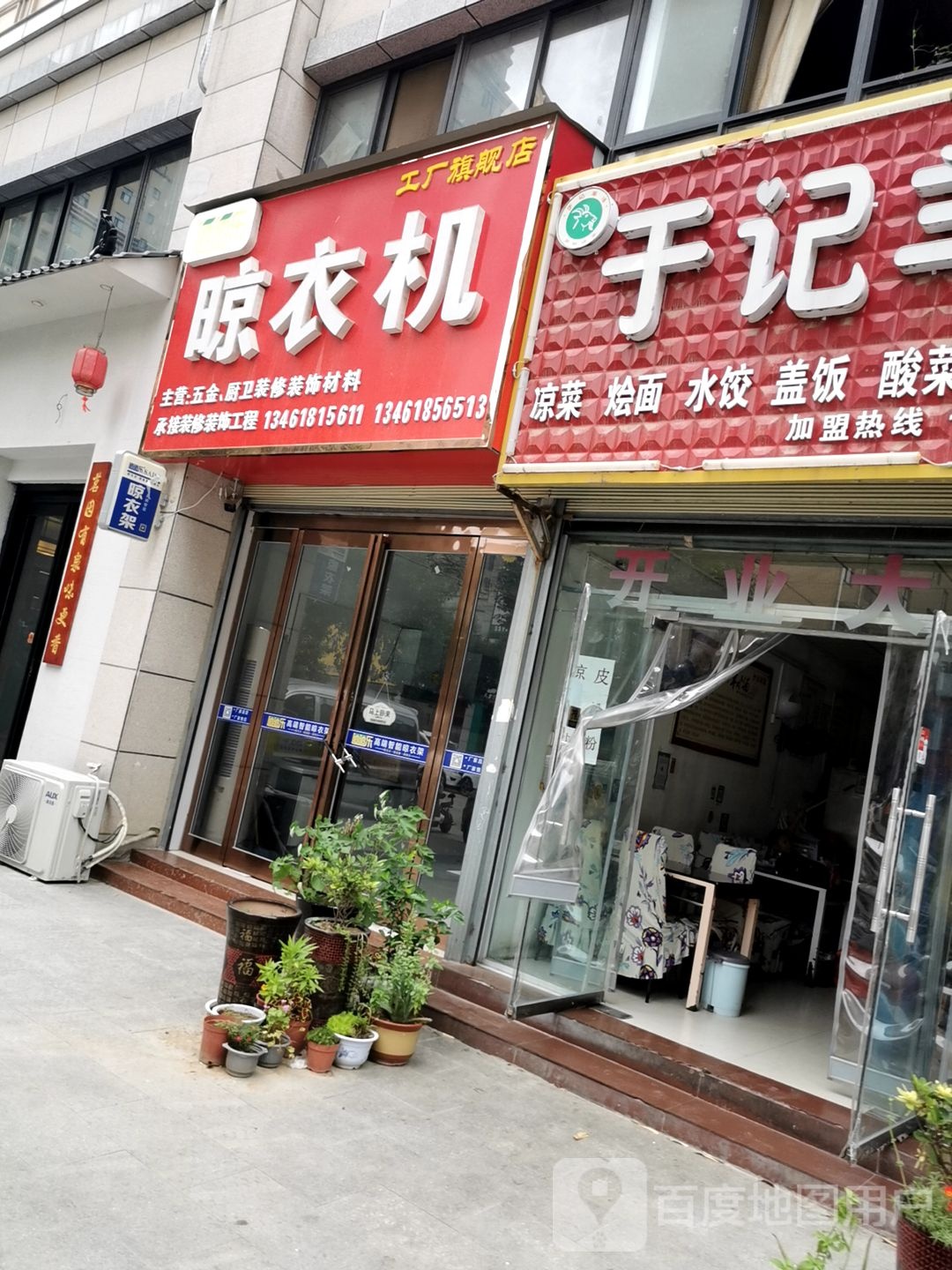 平舆县哂哂乐晾衣机工厂旗舰店