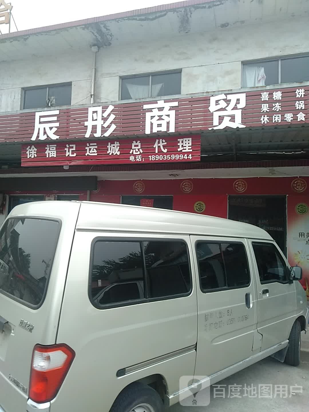 辰彤商冒