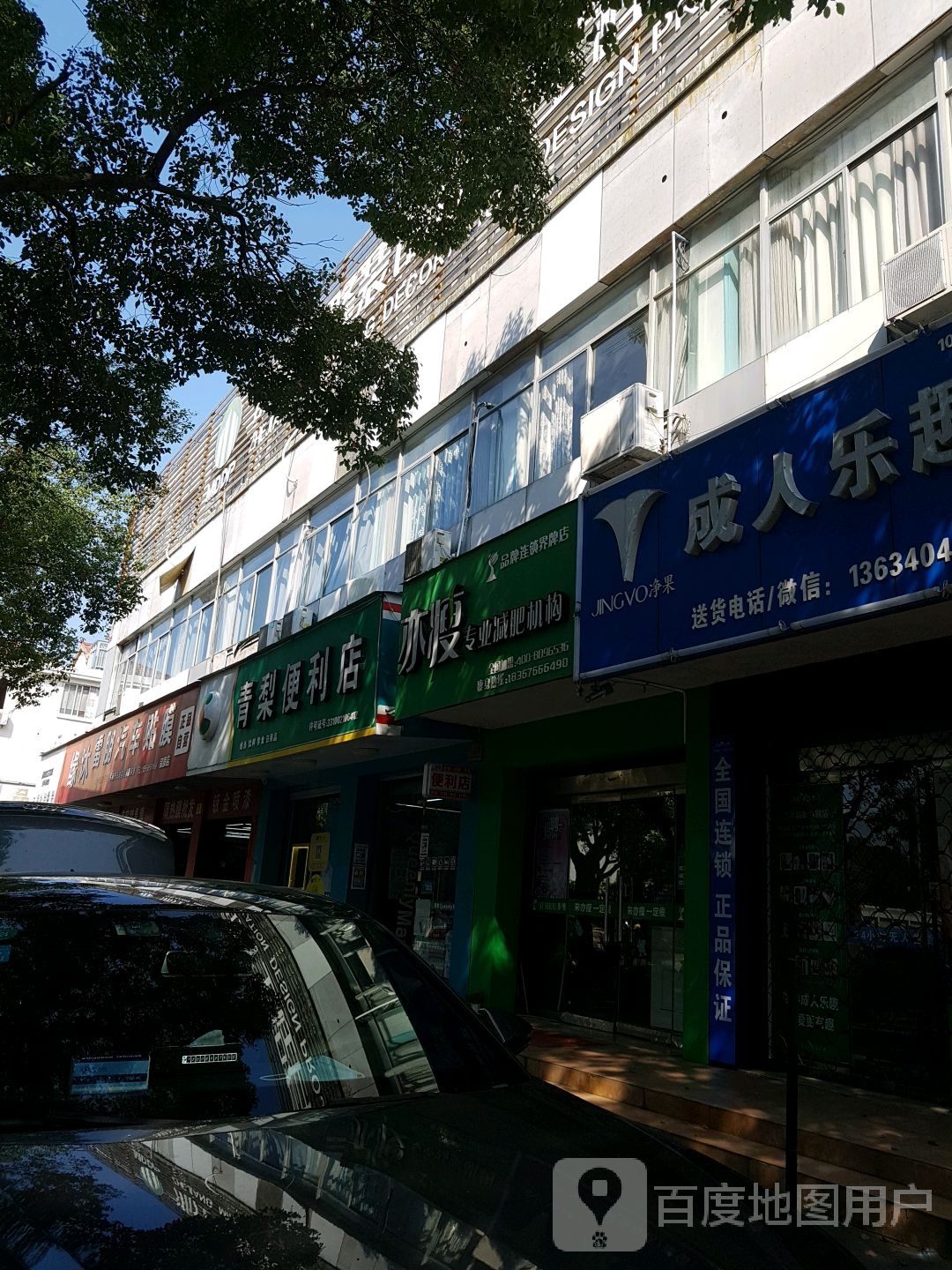 青梨便利店