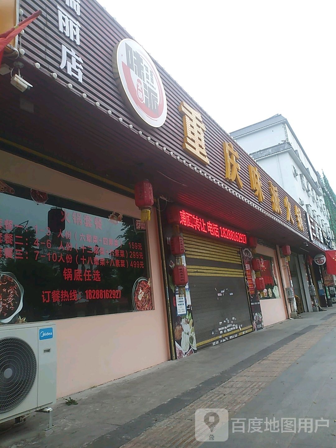 重庆维派火锅