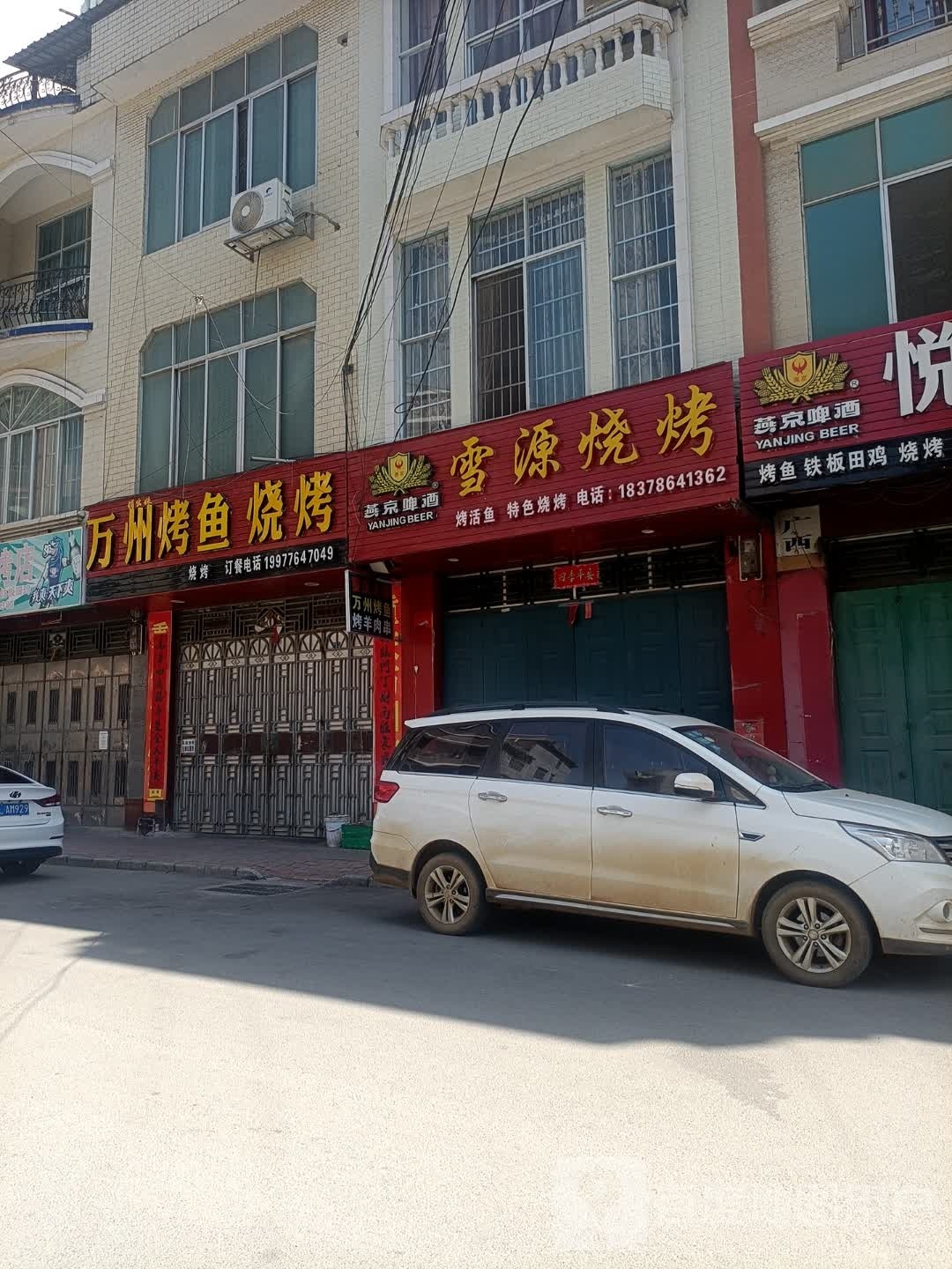 万州烤鱼馆烤