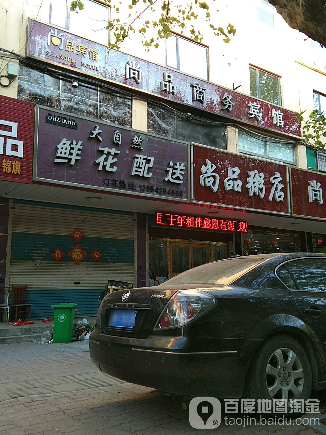大自然鲜花配送(连锁店)