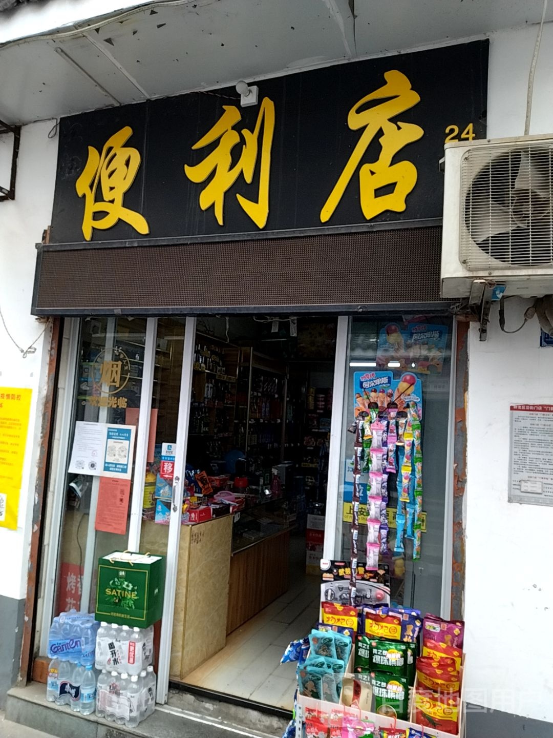 妞妞便利店(梅溪街道八一步行街店)