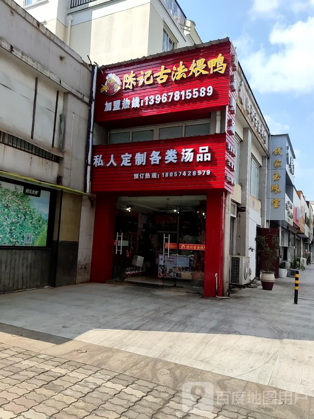 钱家玉珠宝(宁波店)