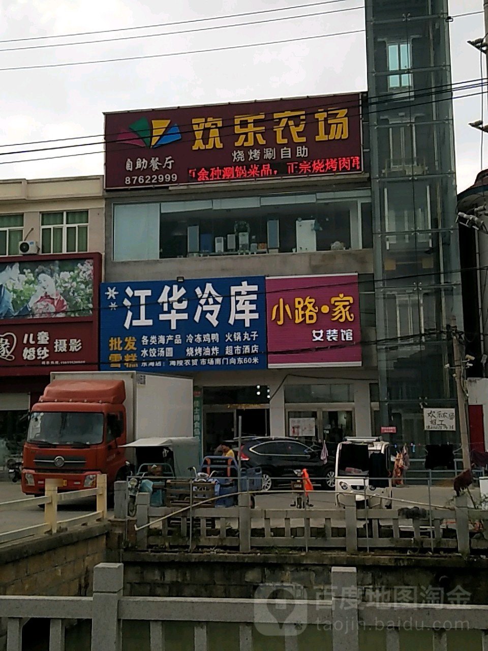 欢乐农场自助餐厅厅