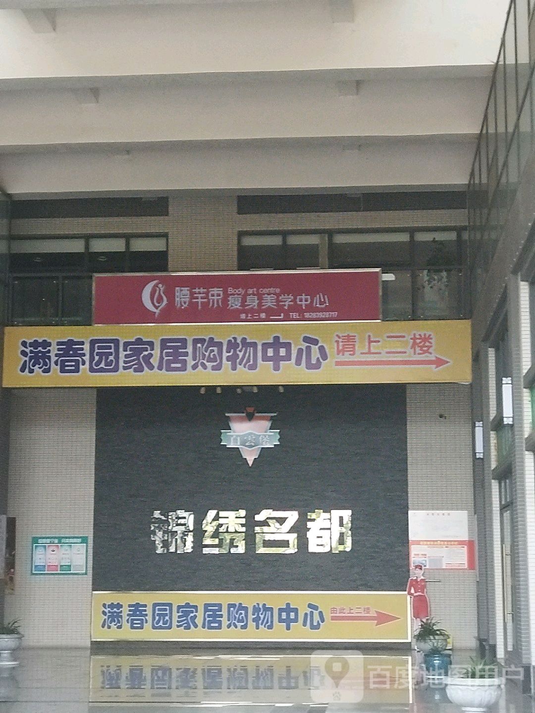 满春园家具购物中心(白云堡店)