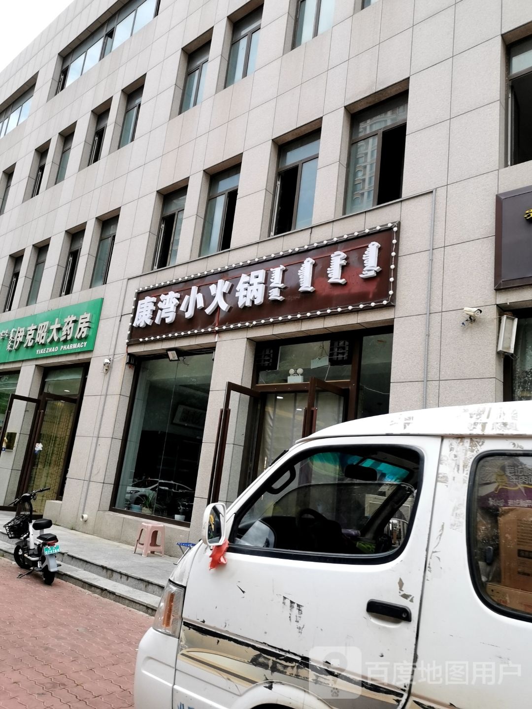 康湾小火花
