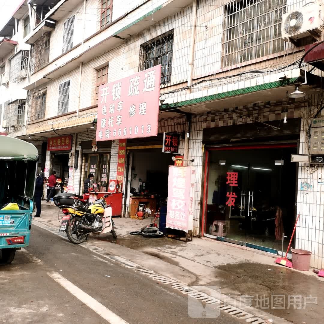 开锁疏通