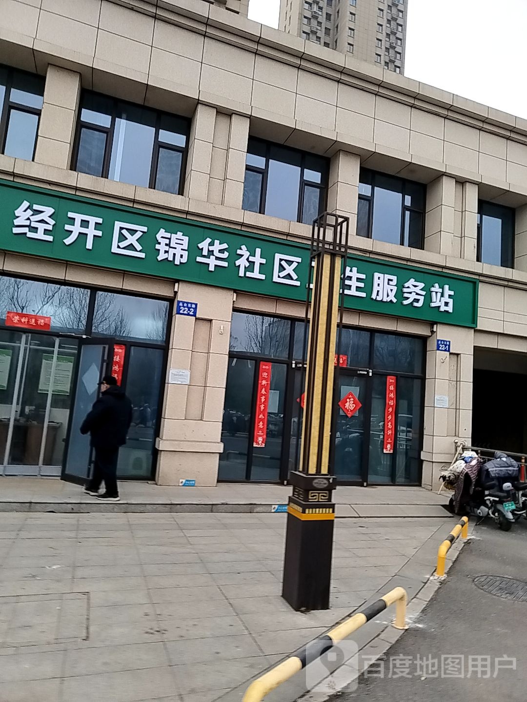 兼庄乡锦华社区卫生服务站