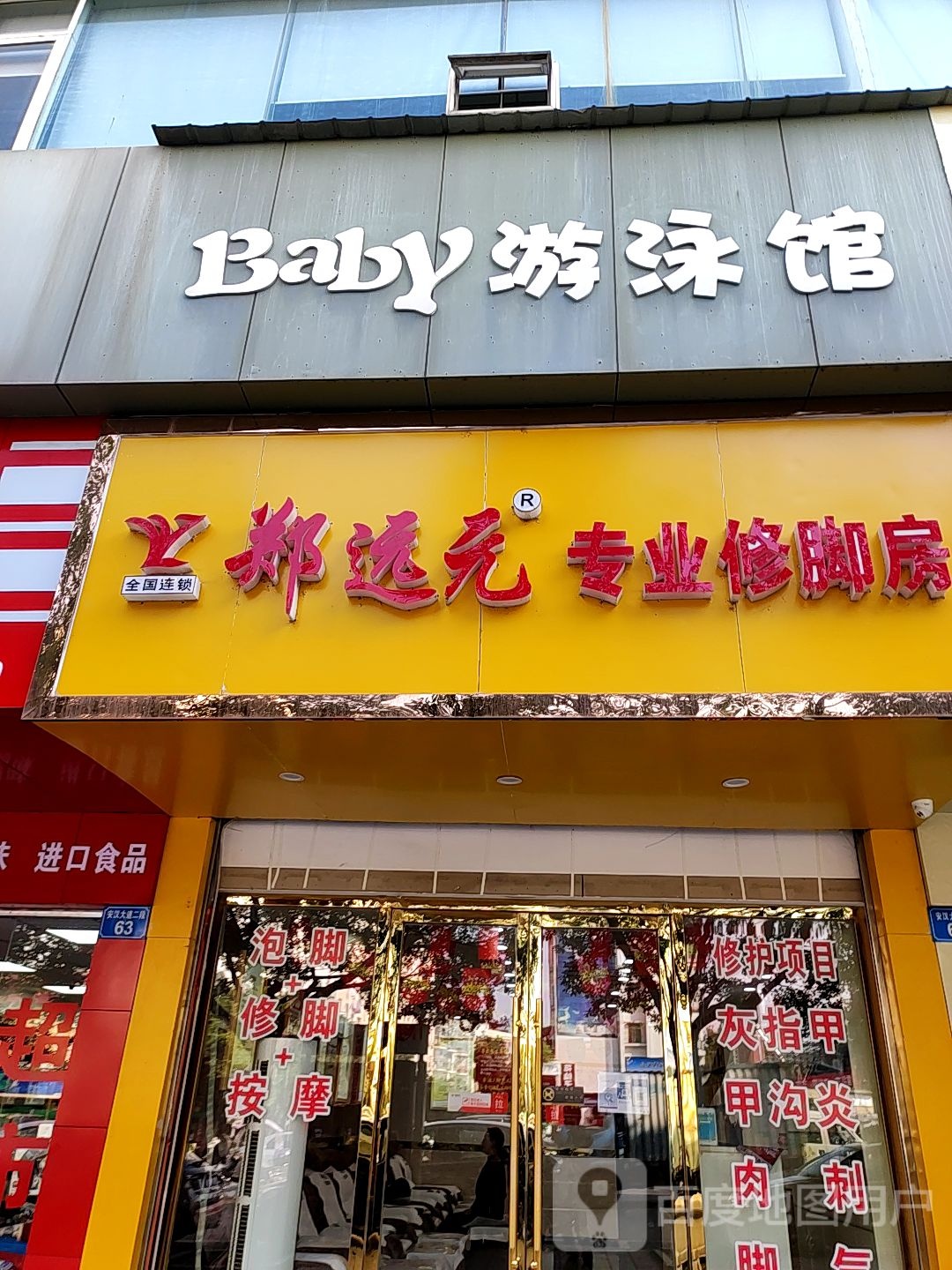 Baby游泳馆