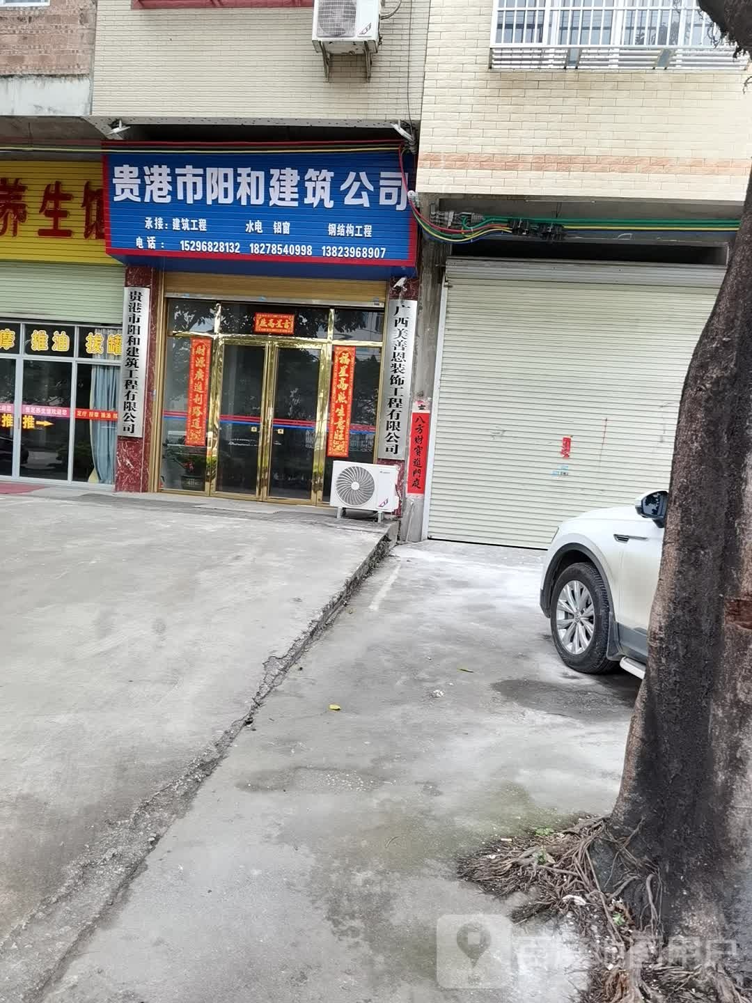 贵港市阳和建筑公司