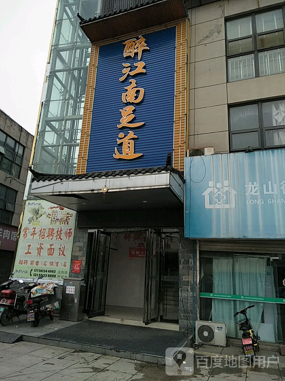 景淳阁足浴(大桥新城店)