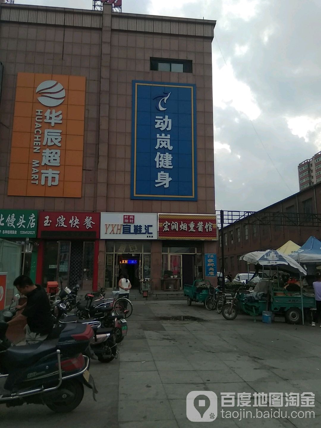 动南健身(克东店)