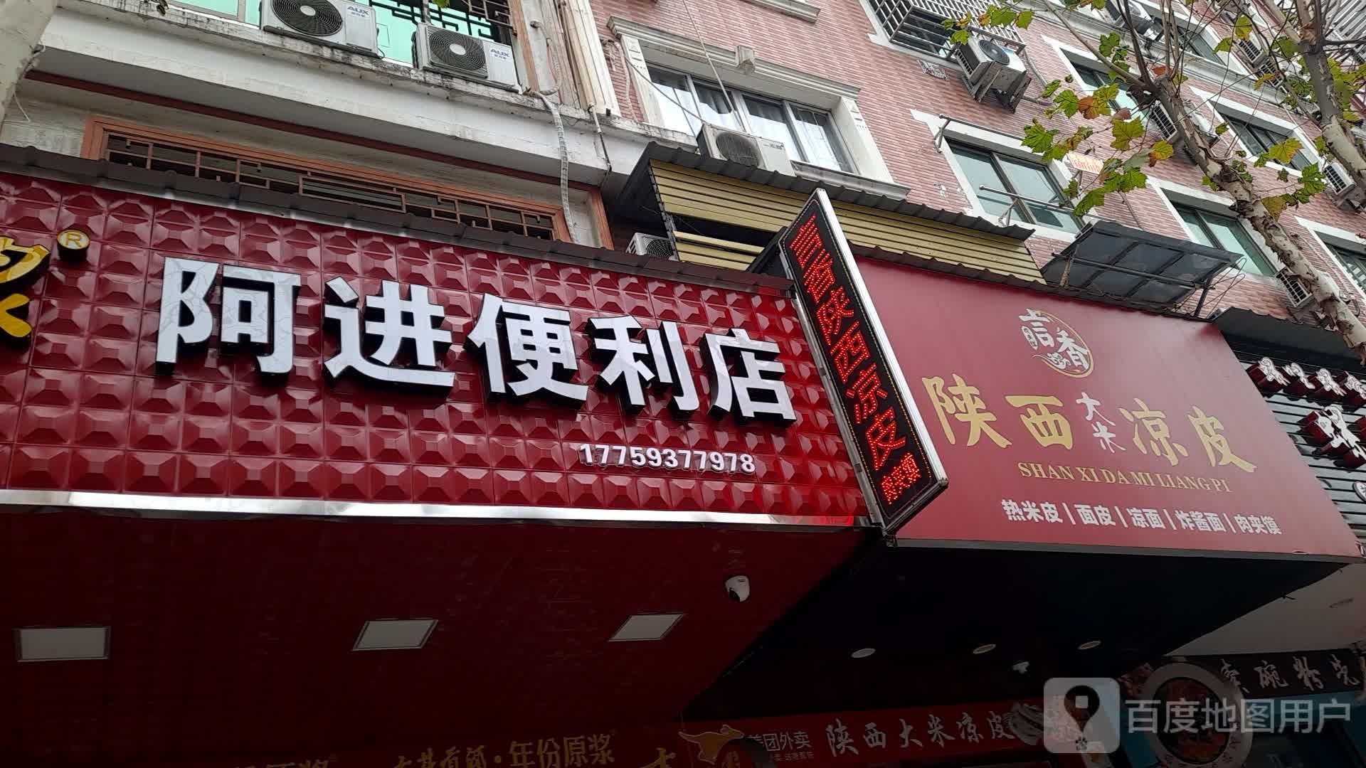 阿进便便利店