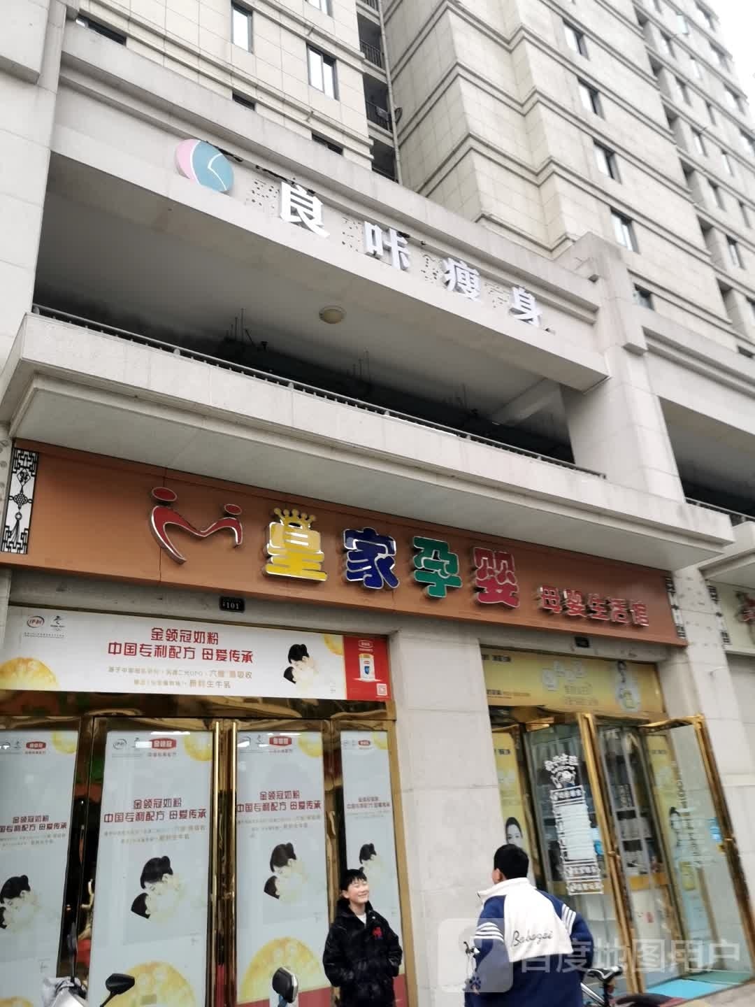 良卡瘦身(将军大道店)