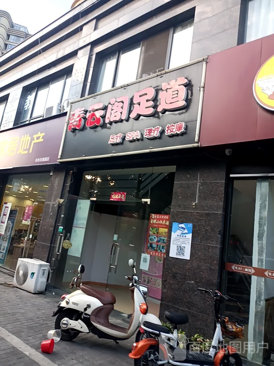 青云阁足道