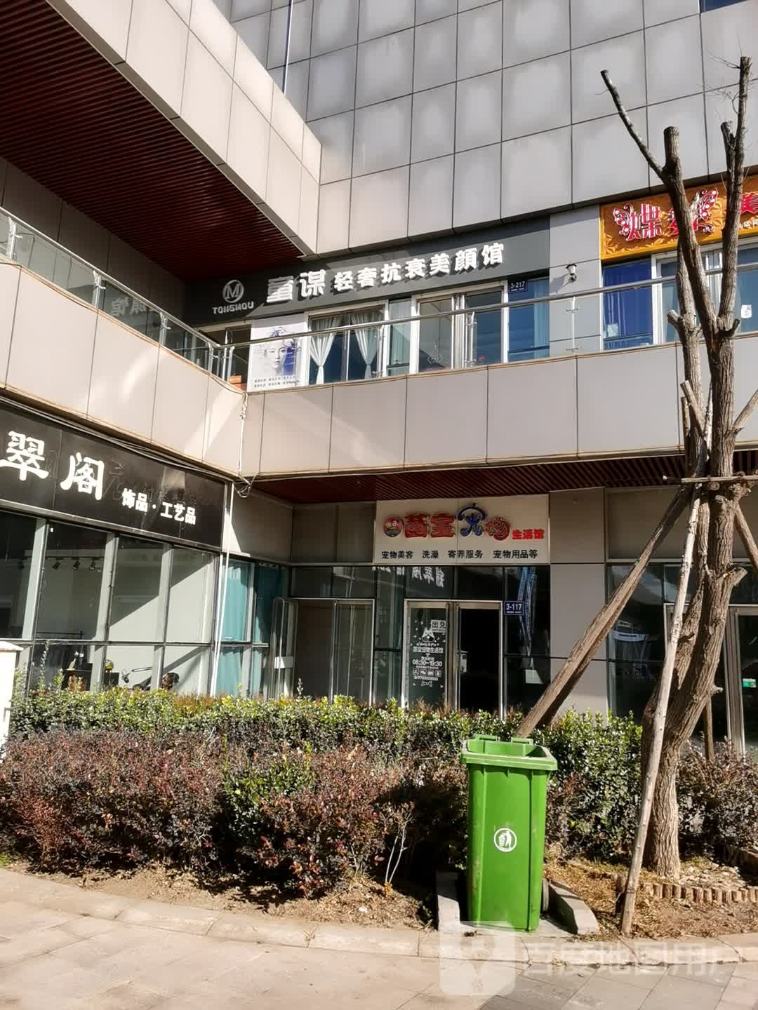 童谋轻奢抗衰美颜管(迁安天洋广场店)