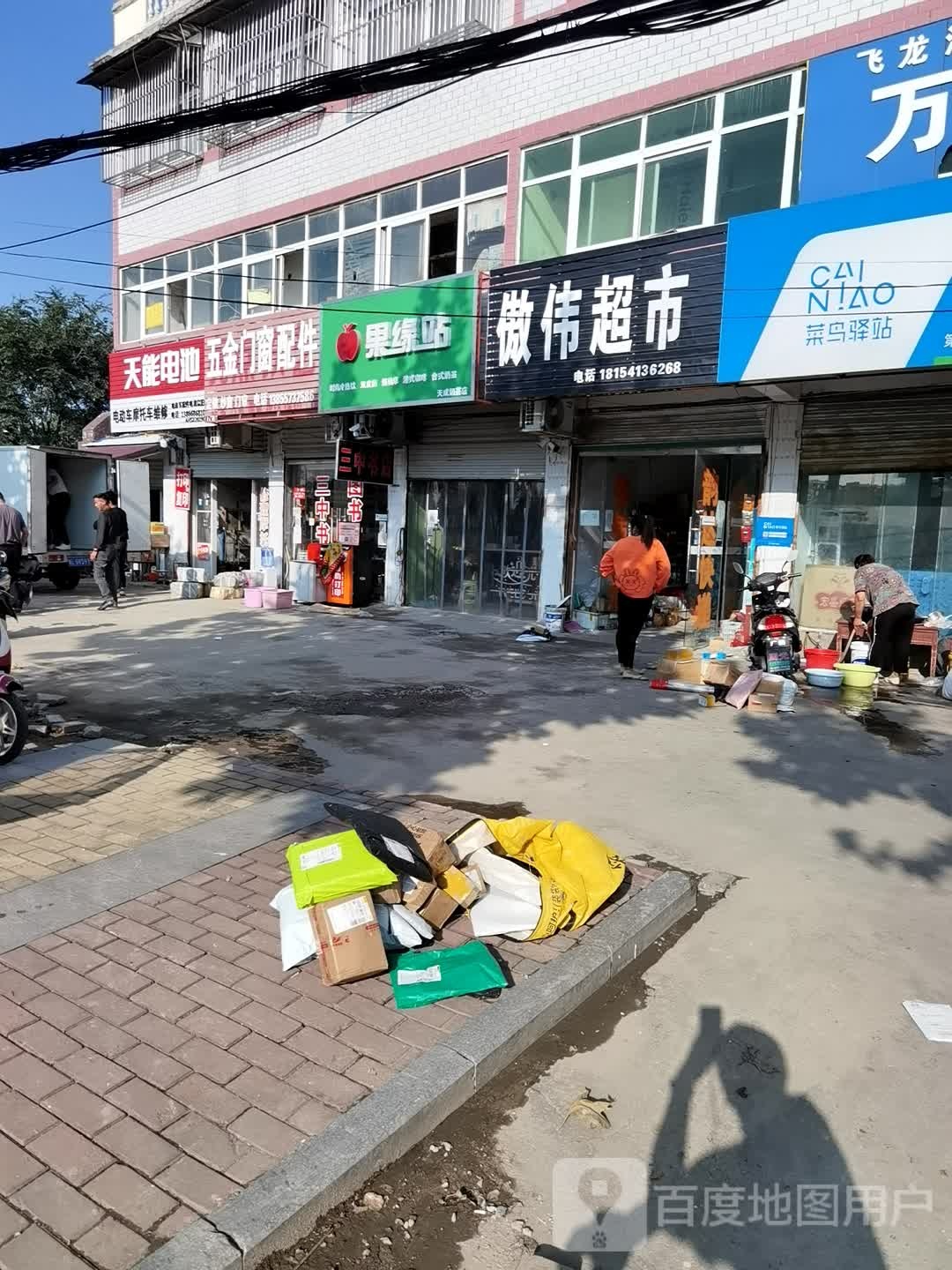 果缘站1(天成奶茶店)