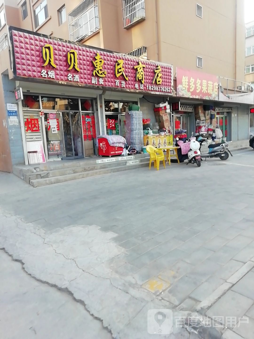 鲜多多果蔬店