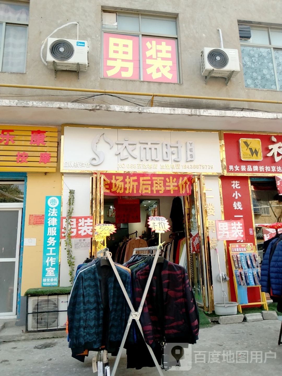 衣而时(百里奚北巷店)