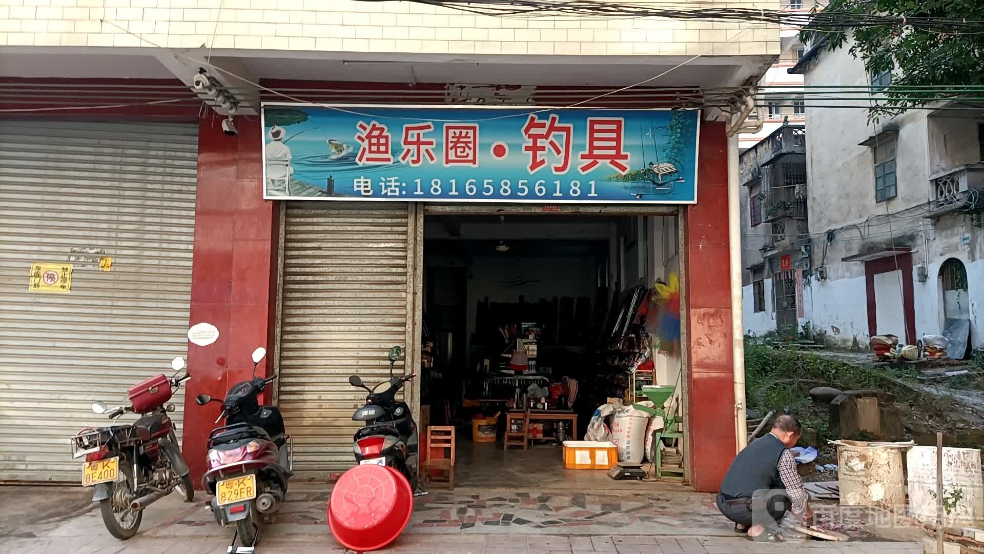 渔乐圈钓具