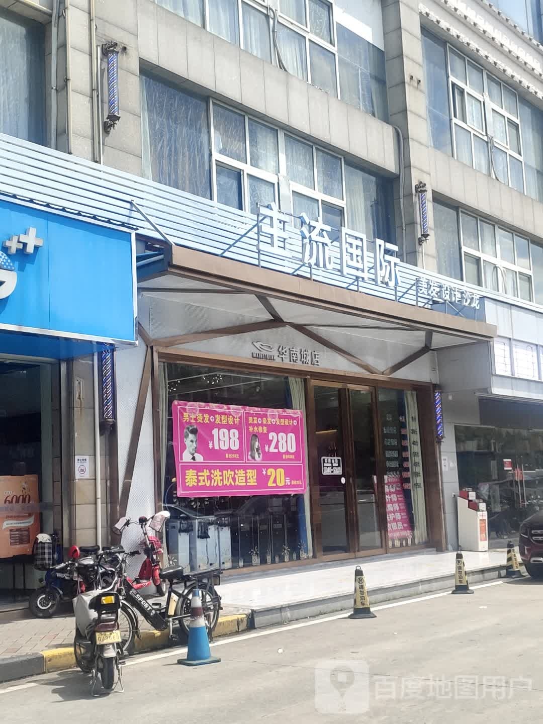 主流国际美发设计沙龙(华南城店)