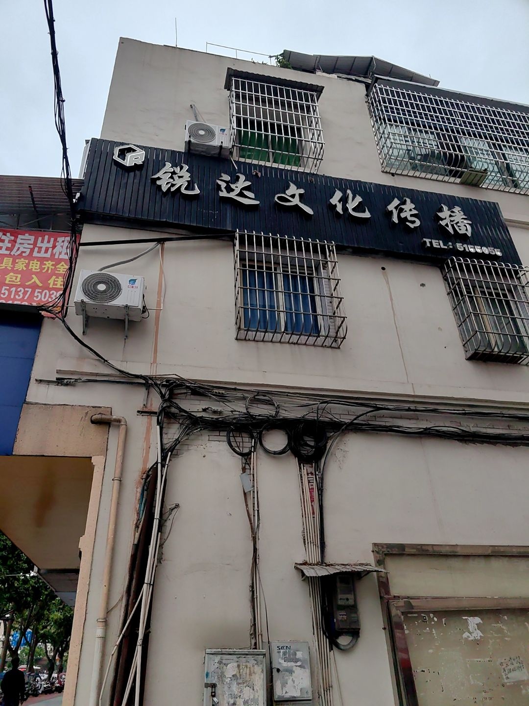 锐达文化传播