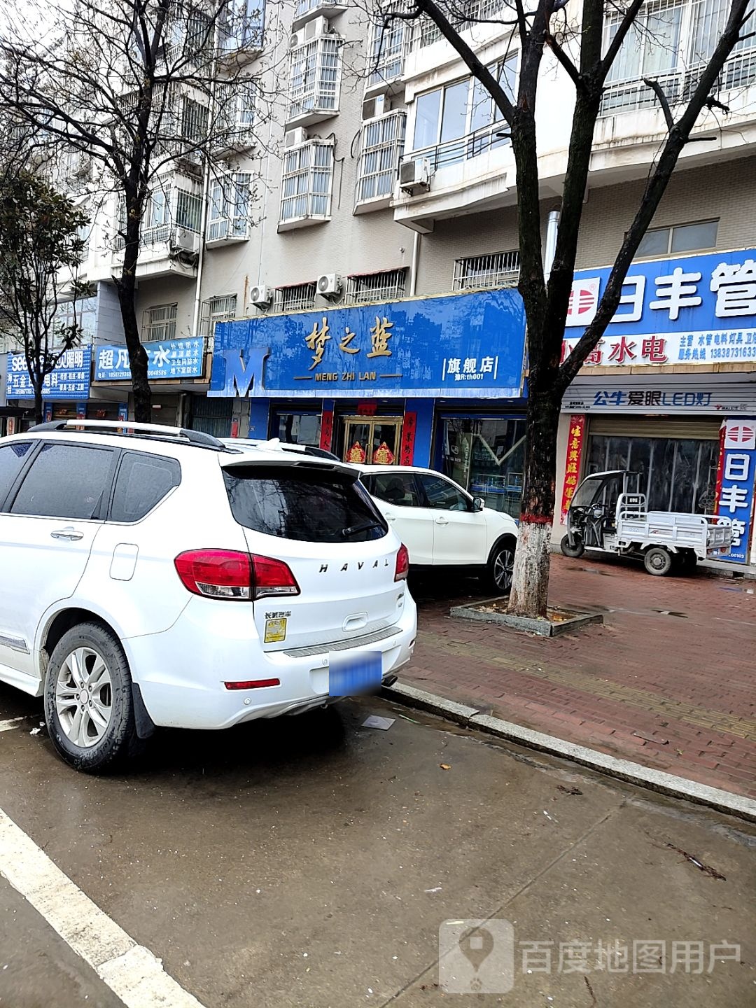 唐河县梦之蓝旗舰店(星江南路店)