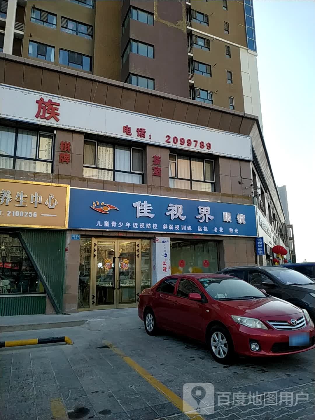 佳世视界眼镜(豪帅店)