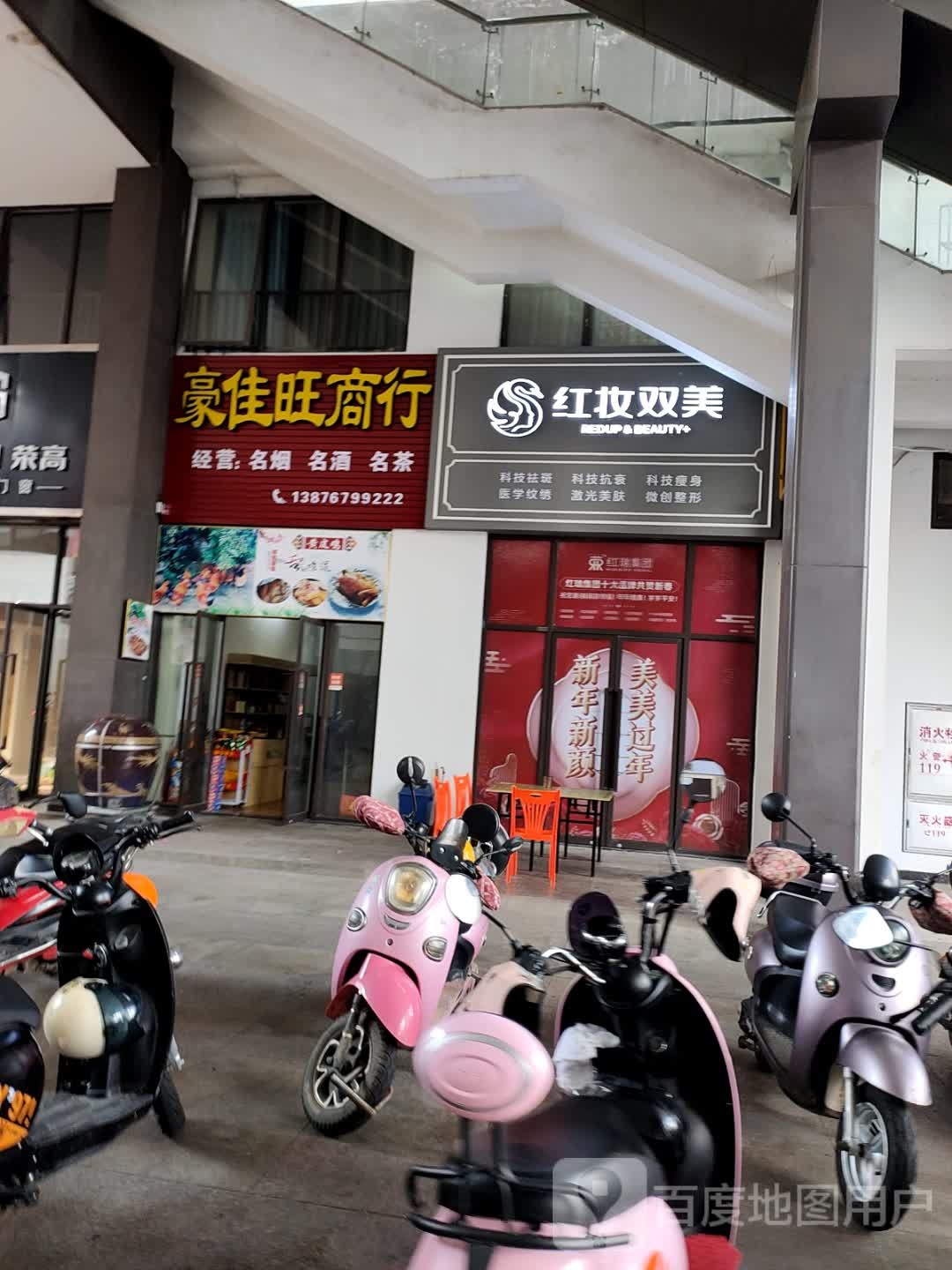 豪佳旺商行(儋州夏日国际商业广场店)