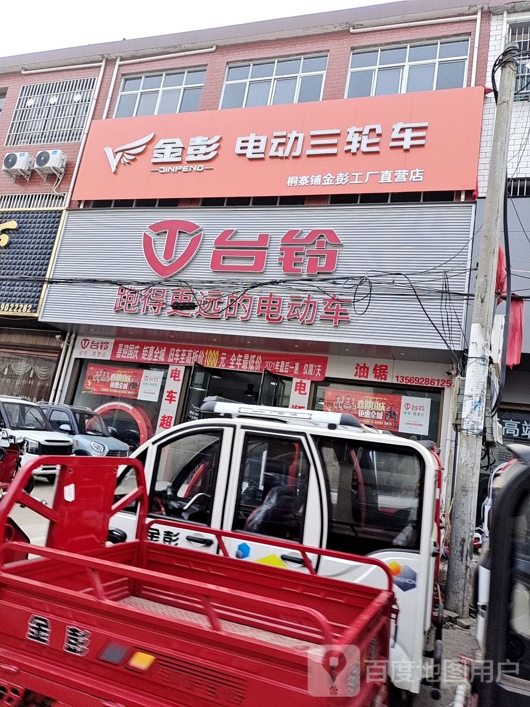 唐河县桐寨铺镇金彭电动三轮车(X012店)