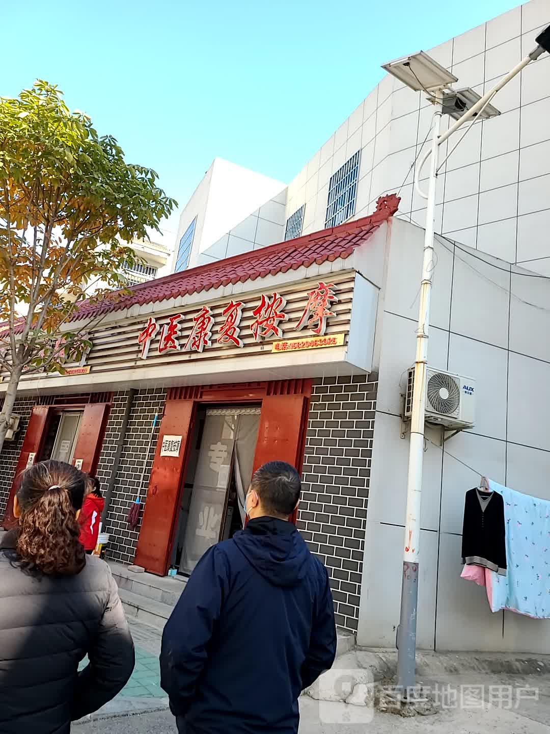中医康复按摩
