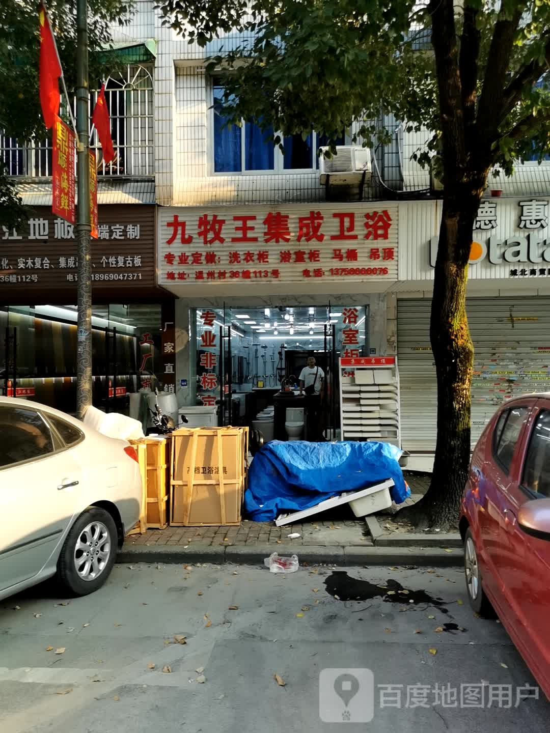 牧王集成卫浴