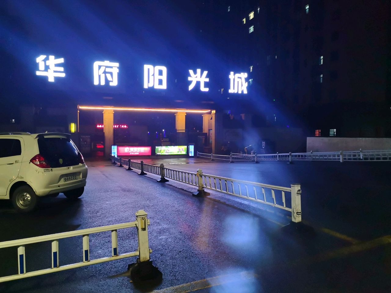 华府阳光城
