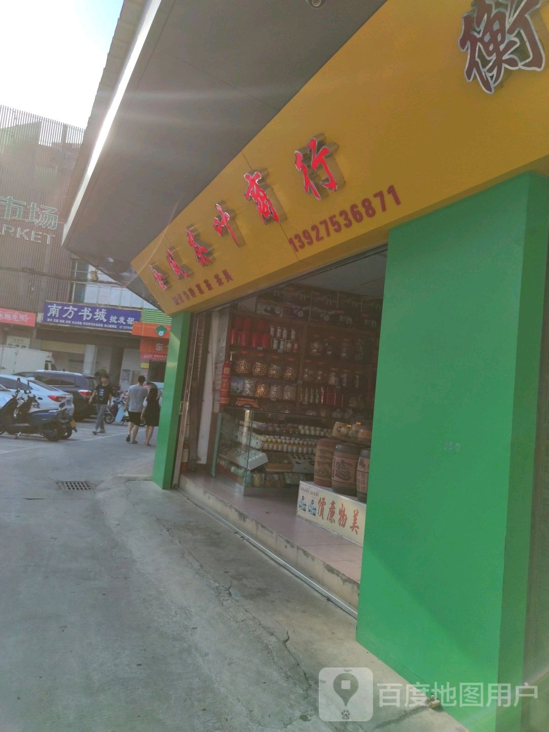 南方书城批发部