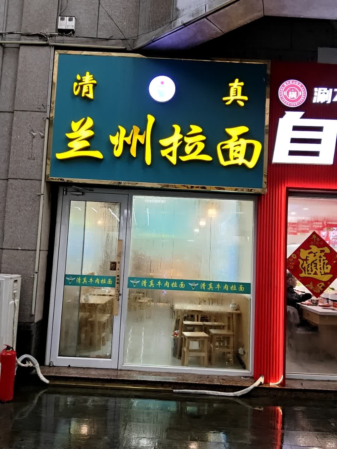 清真兰州拉面(东方购物广场店)
