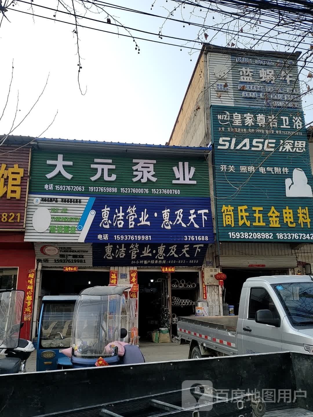 淮滨县大元泵业(西城大道店)