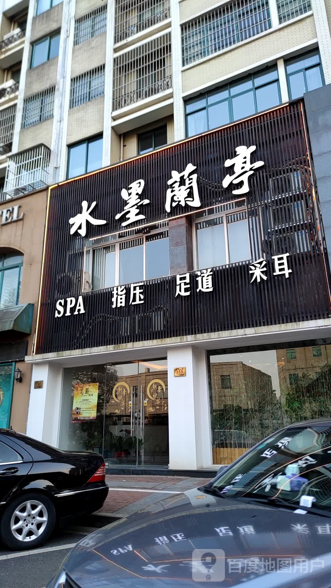 静心采耳